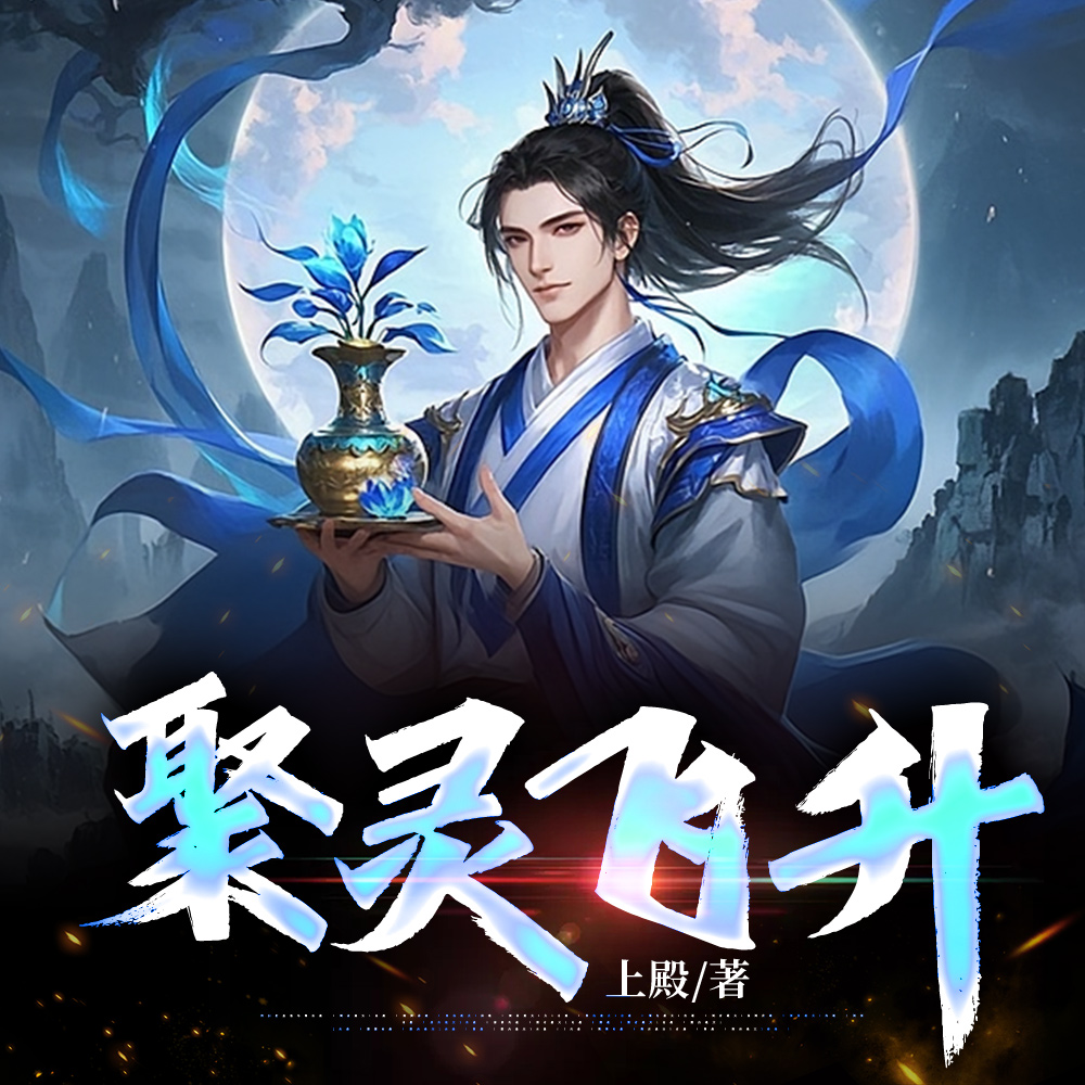 仙禁之上